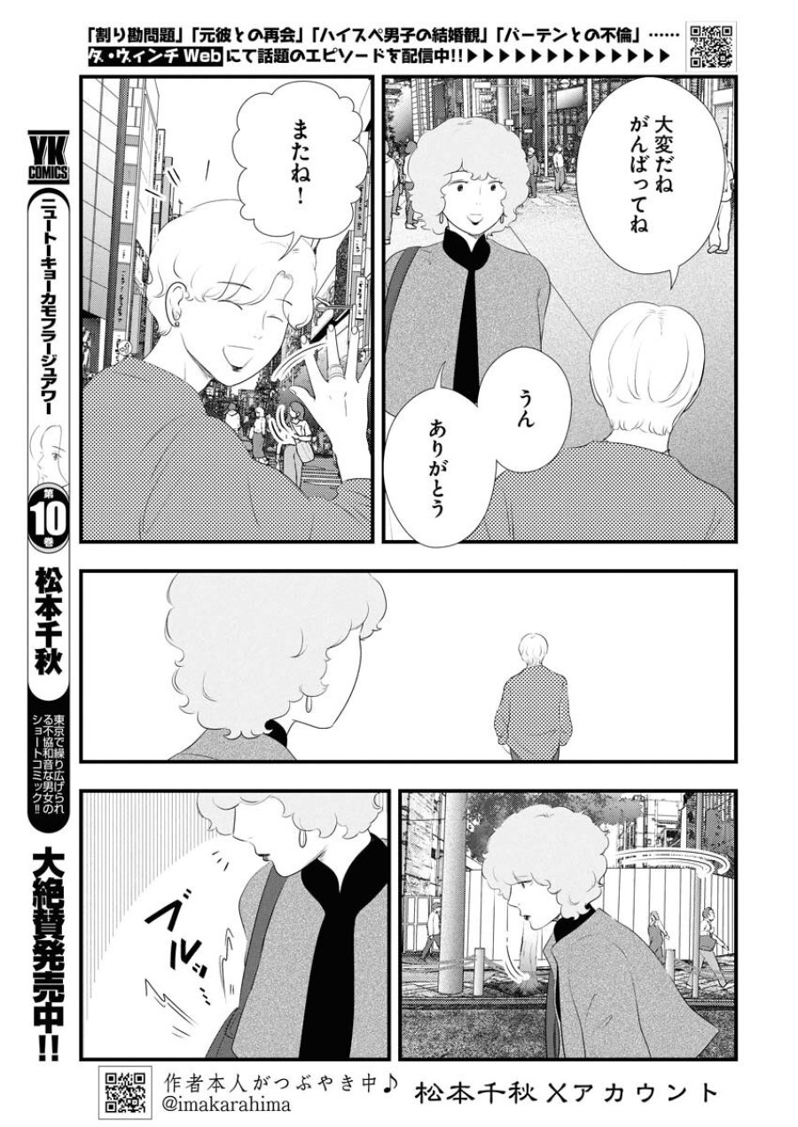 トーキョーカモフラージュアワー 第117話 - Trang 3