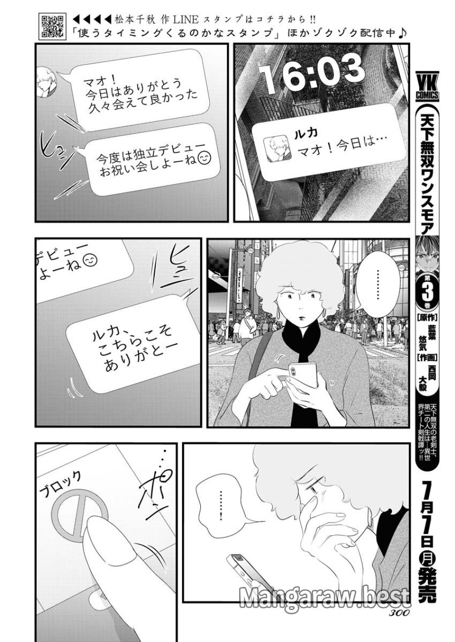 トーキョーカモフラージュアワー 第117話 - Trang 4