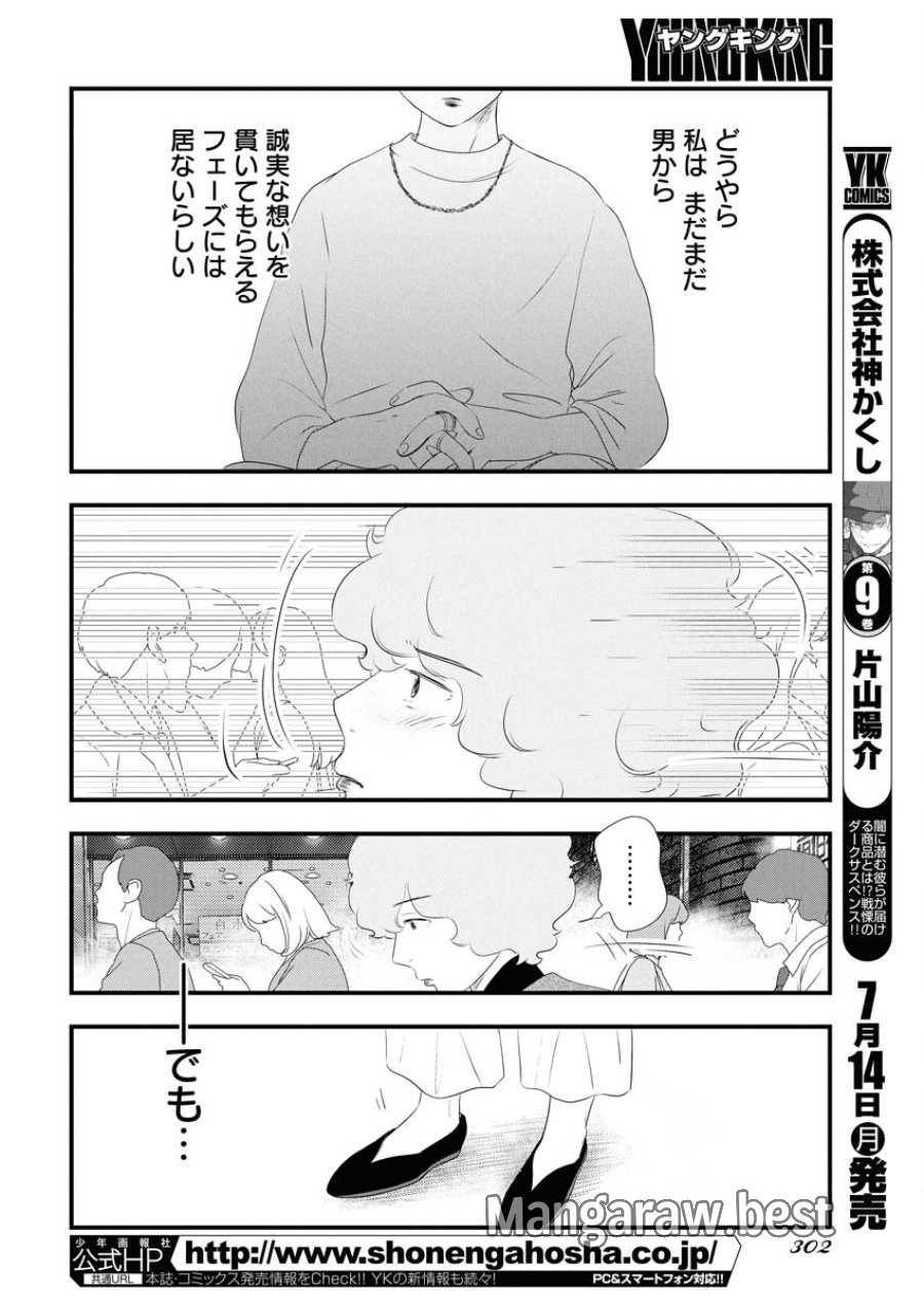 トーキョーカモフラージュアワー 第117話 - Trang 6