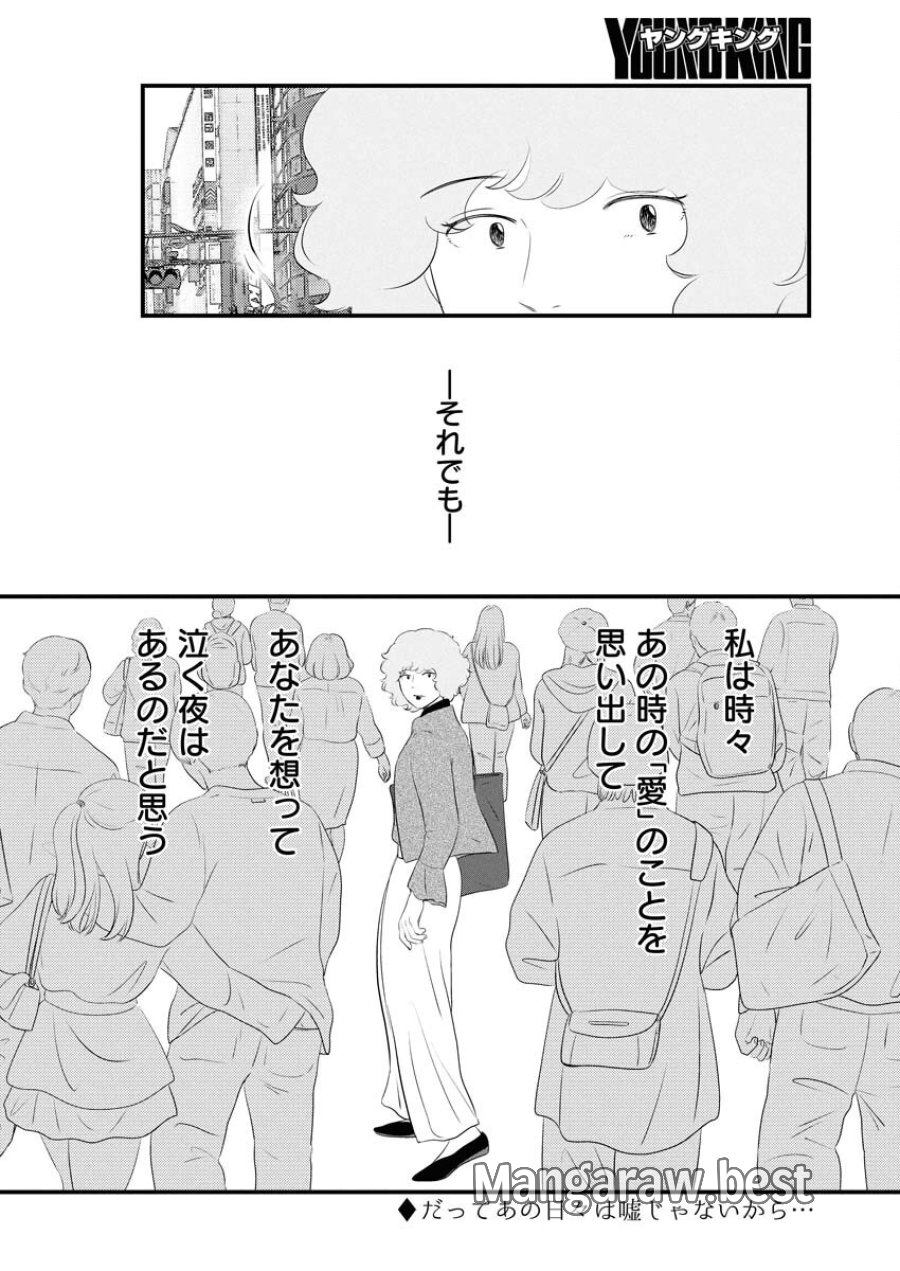トーキョーカモフラージュアワー 第117話 - Trang 8