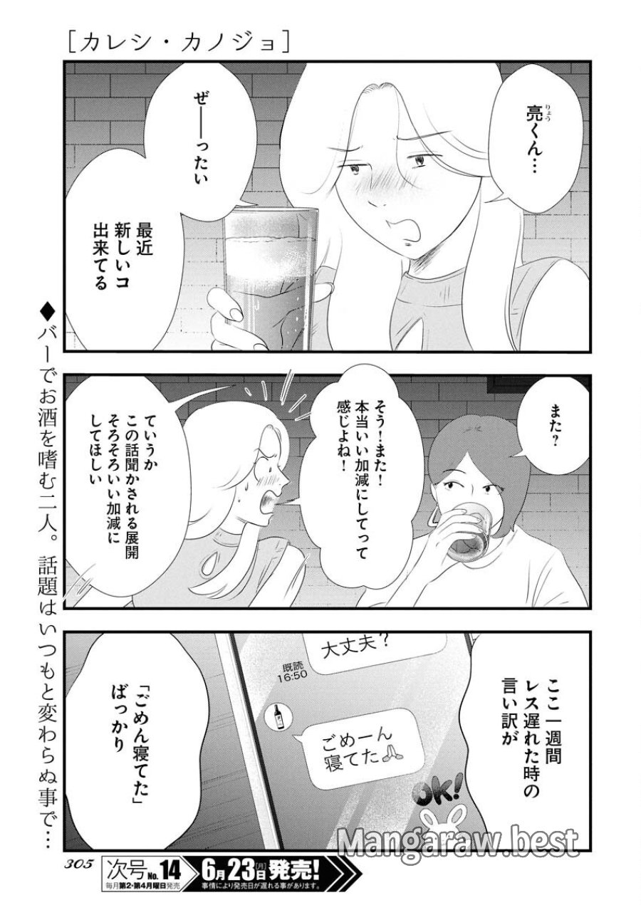 トーキョーカモフラージュアワー 第117話 - Trang 9