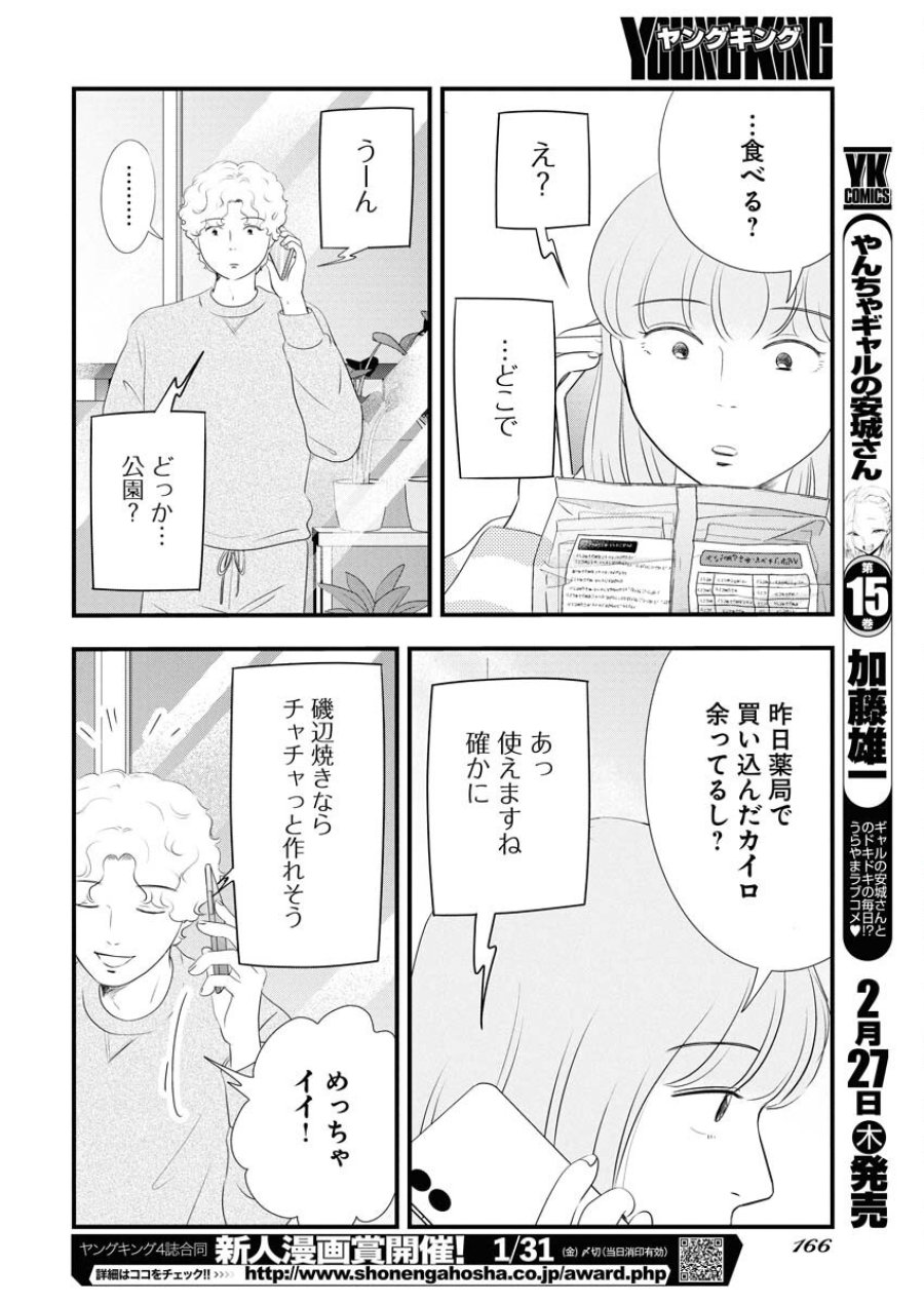 トーキョーカモフラージュアワー 第109話 - Trang 10