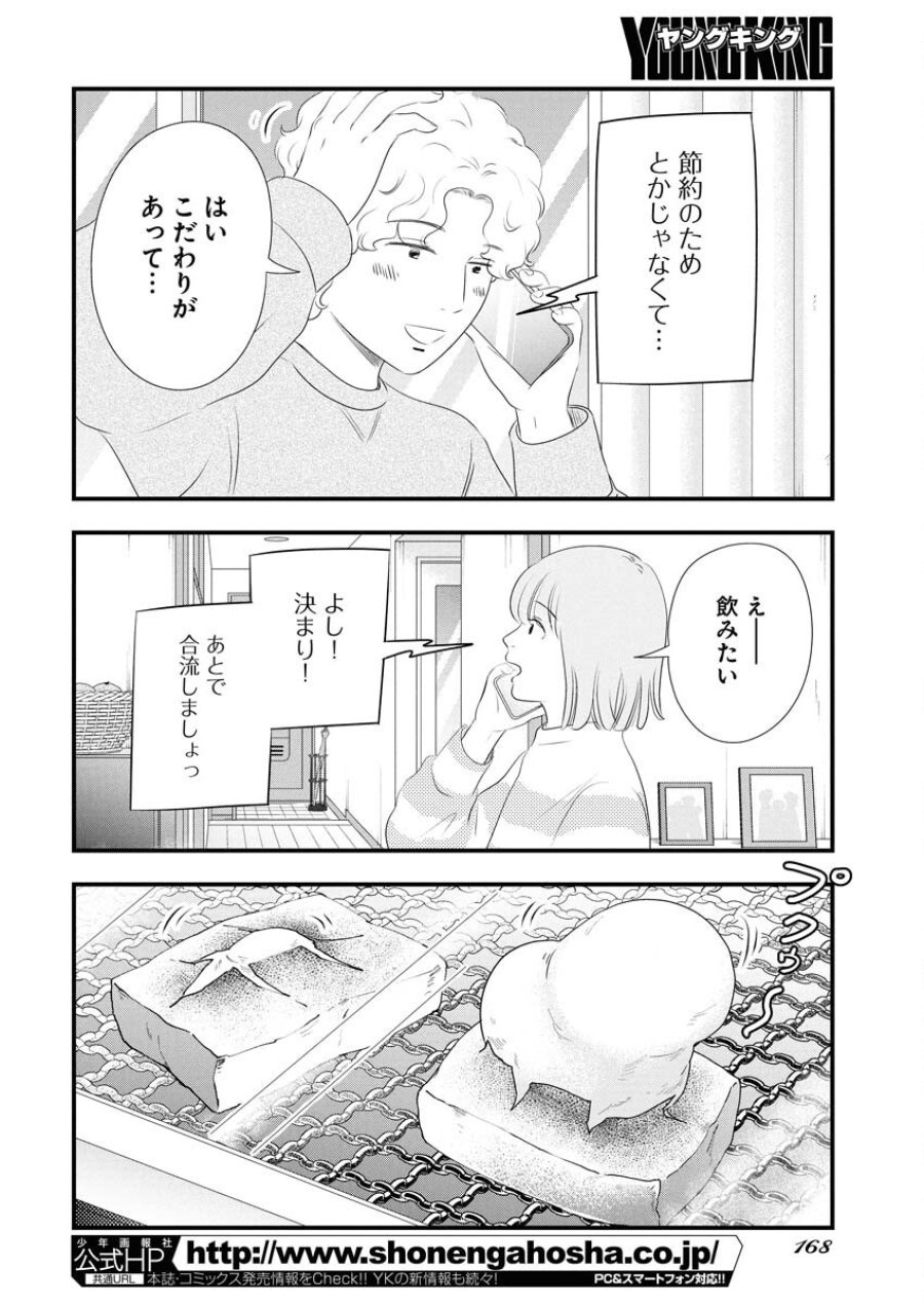 トーキョーカモフラージュアワー 第109話 - Trang 12
