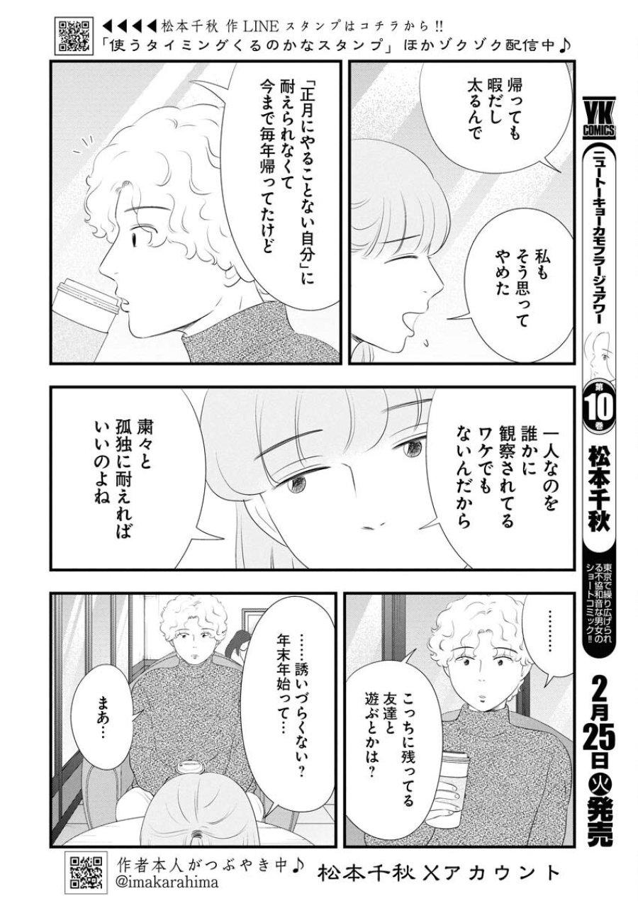 トーキョーカモフラージュアワー 第109話 - Trang 2
