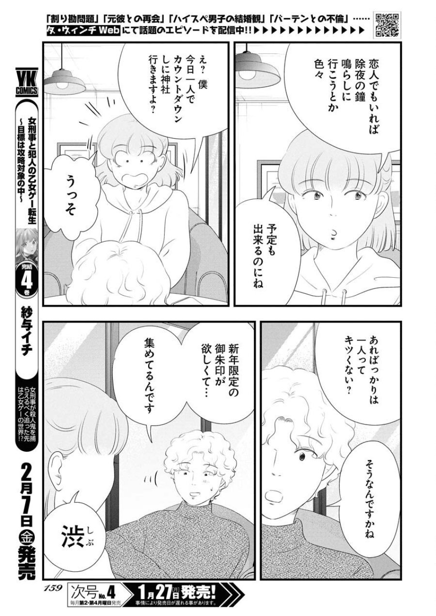 トーキョーカモフラージュアワー 第109話 - Trang 3