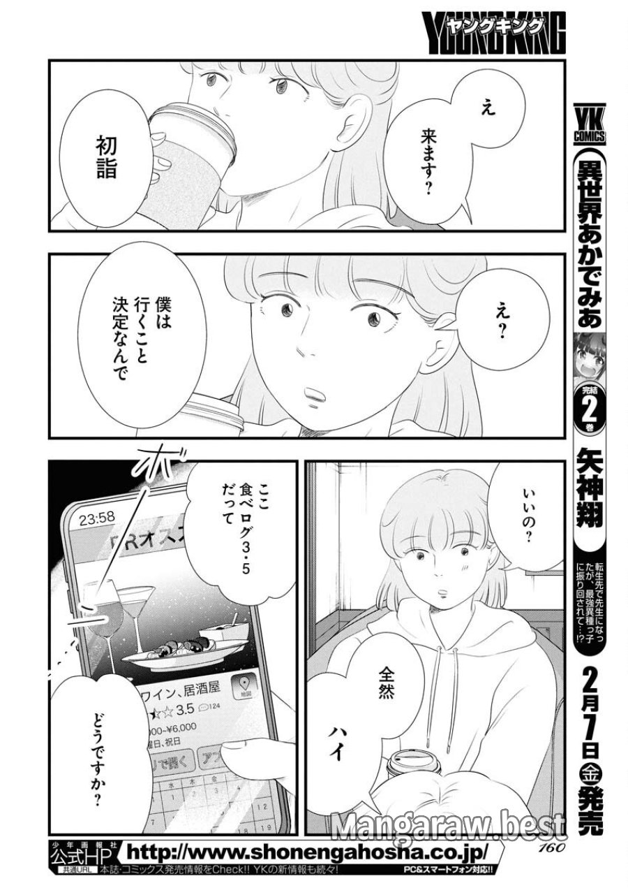 トーキョーカモフラージュアワー 第109話 - Trang 4