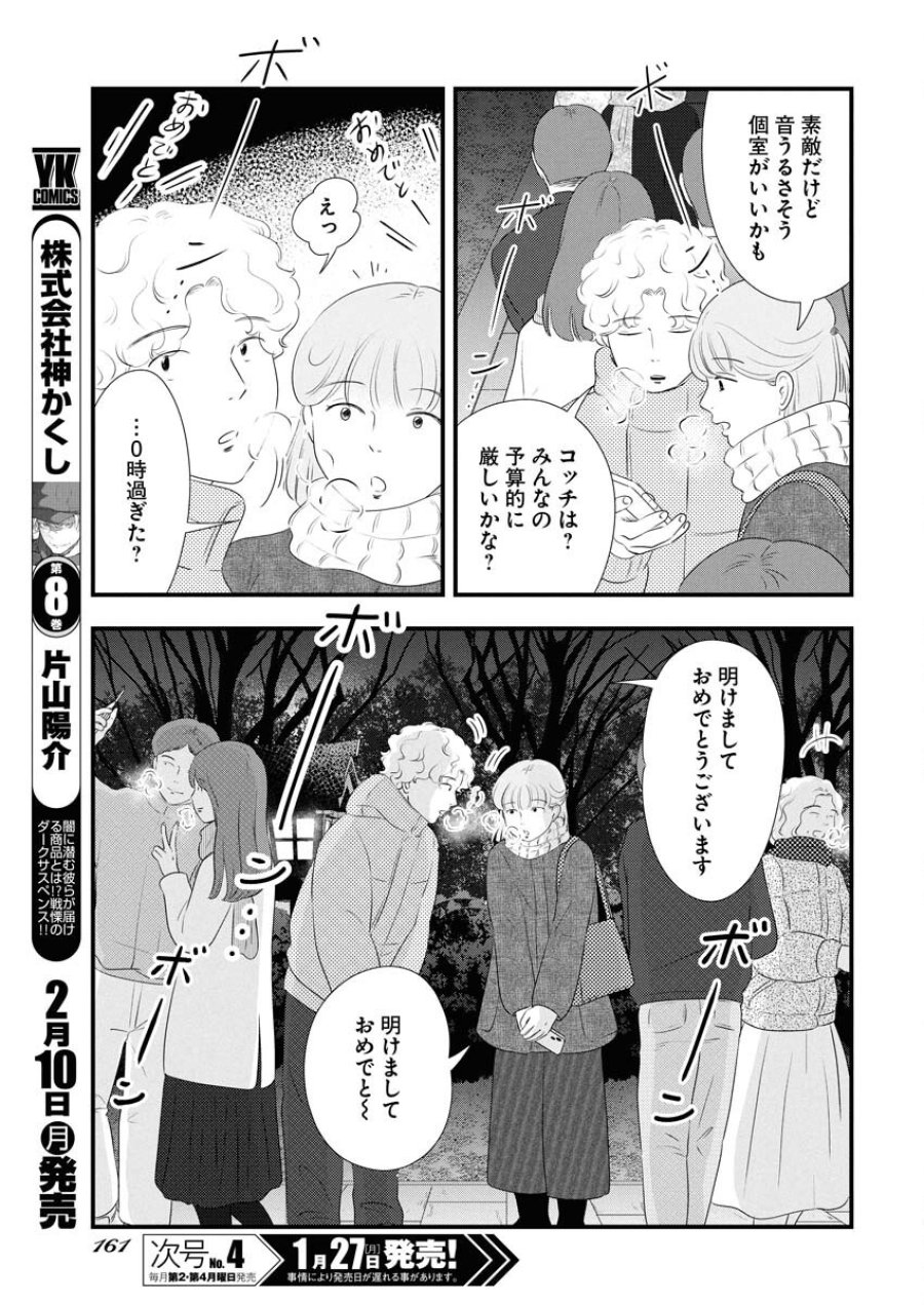 トーキョーカモフラージュアワー 第109話 - Trang 5