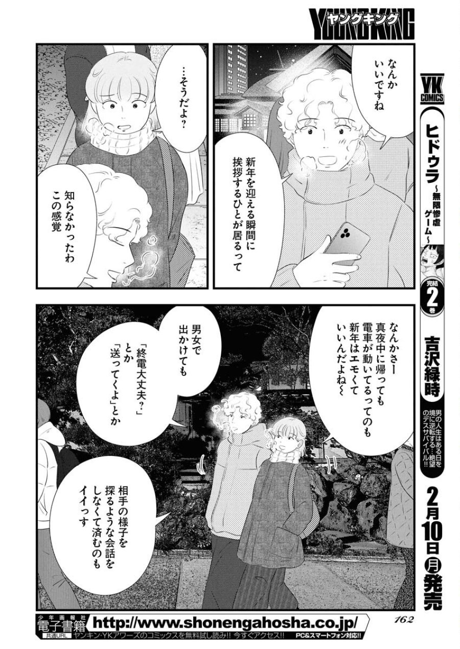 トーキョーカモフラージュアワー 第109話 - Trang 6