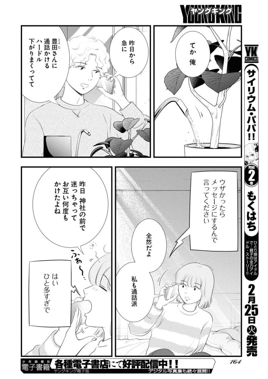 トーキョーカモフラージュアワー 第109話 - Trang 8