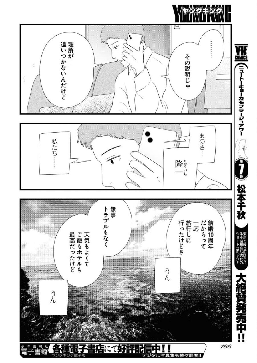 トーキョーカモフラージュアワー 第88話 - Trang 10