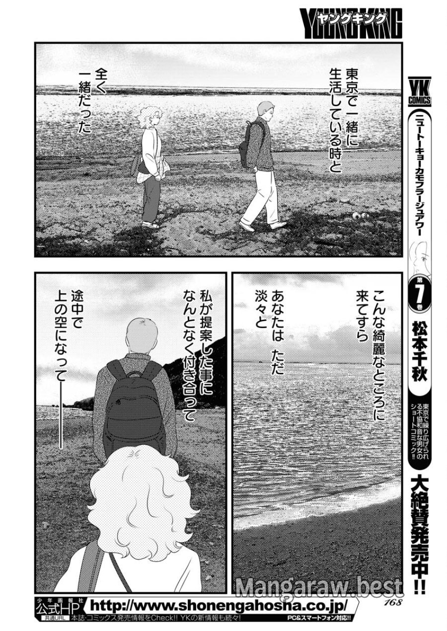 トーキョーカモフラージュアワー 第88話 - Trang 12