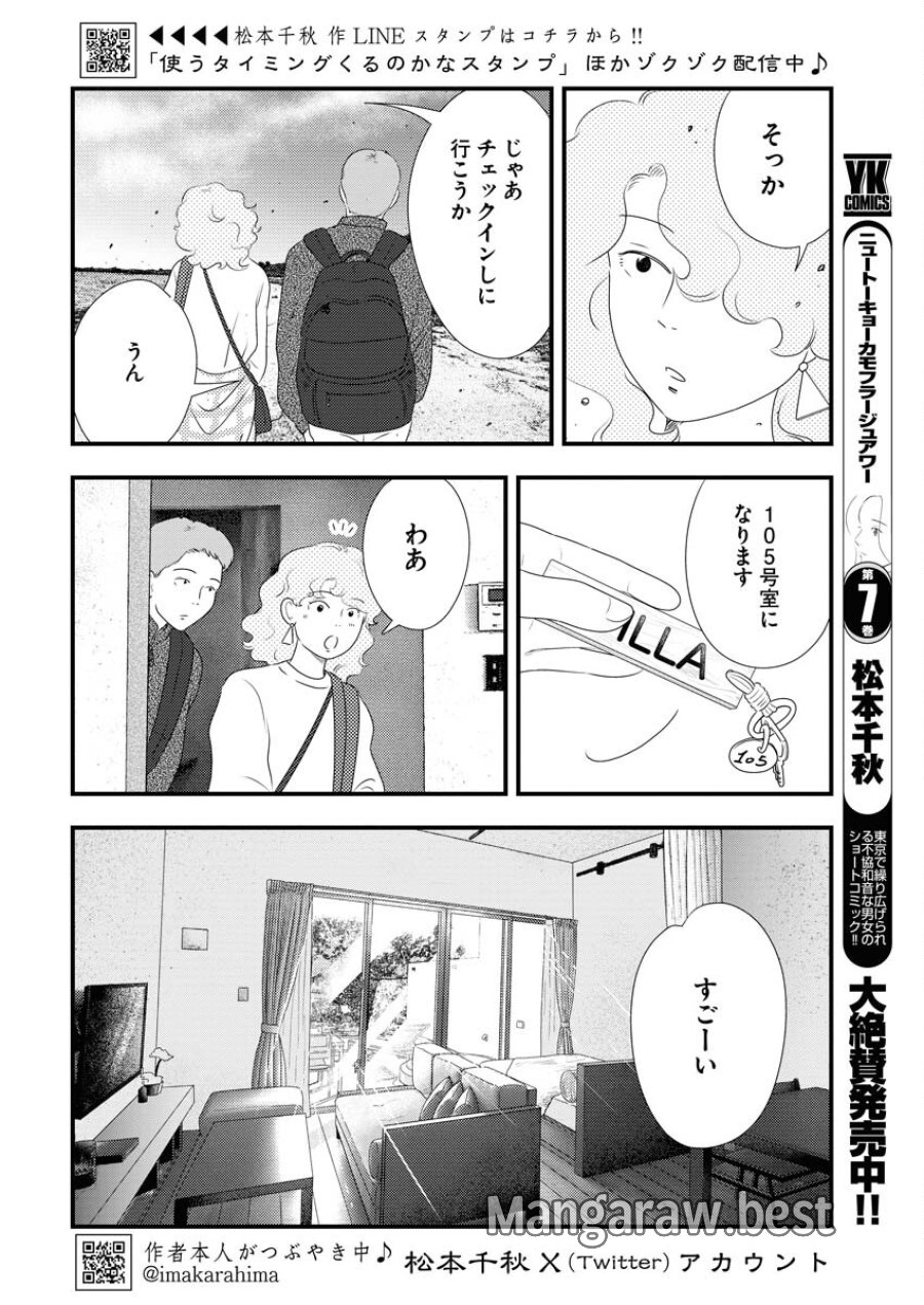 トーキョーカモフラージュアワー 第88話 - Trang 2