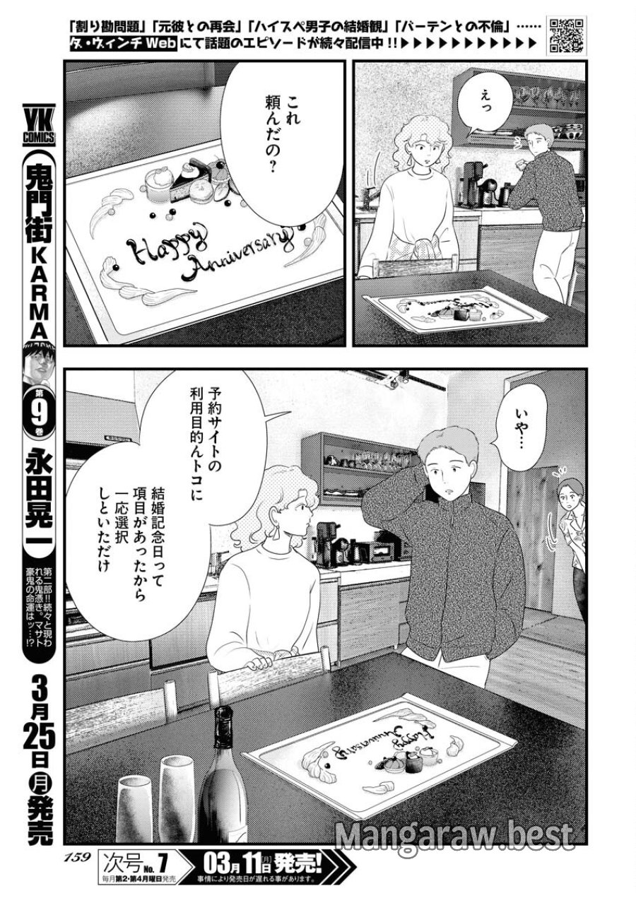 トーキョーカモフラージュアワー 第88話 - Trang 3
