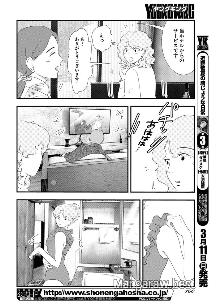 トーキョーカモフラージュアワー 第88話 - Trang 4