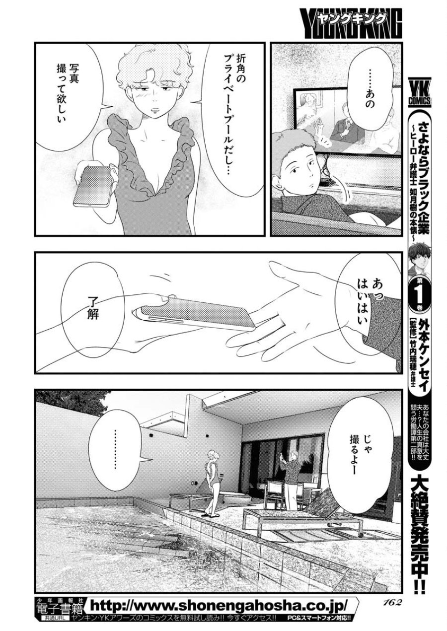 トーキョーカモフラージュアワー 第88話 - Trang 6