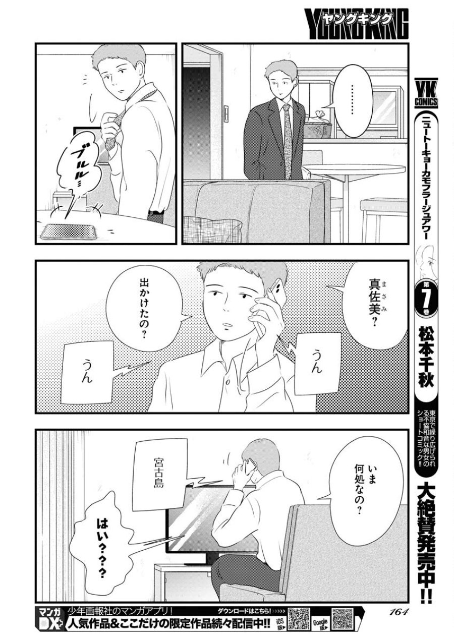 トーキョーカモフラージュアワー 第88話 - Trang 8