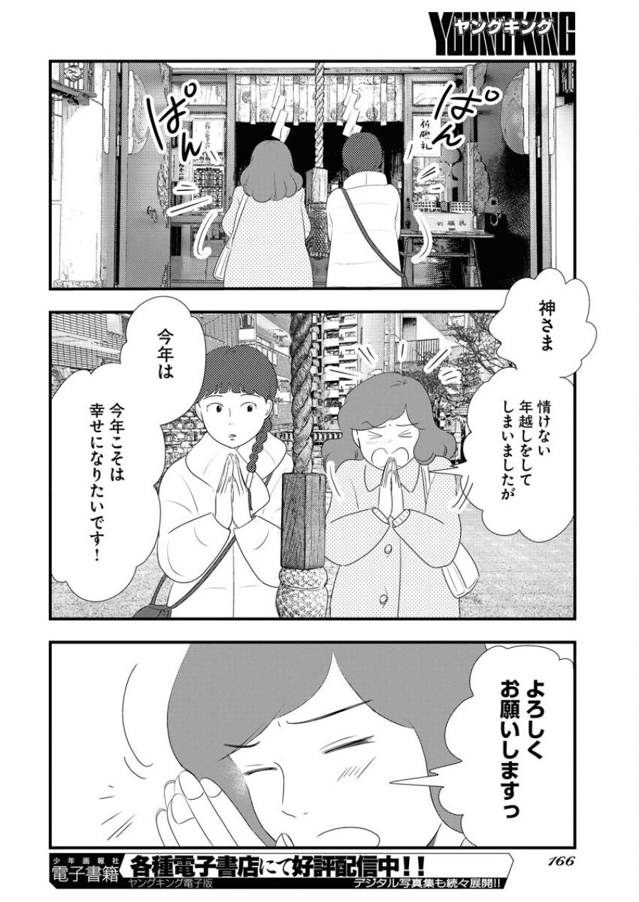 トーキョーカモフラージュアワー 第87話 - Trang 10