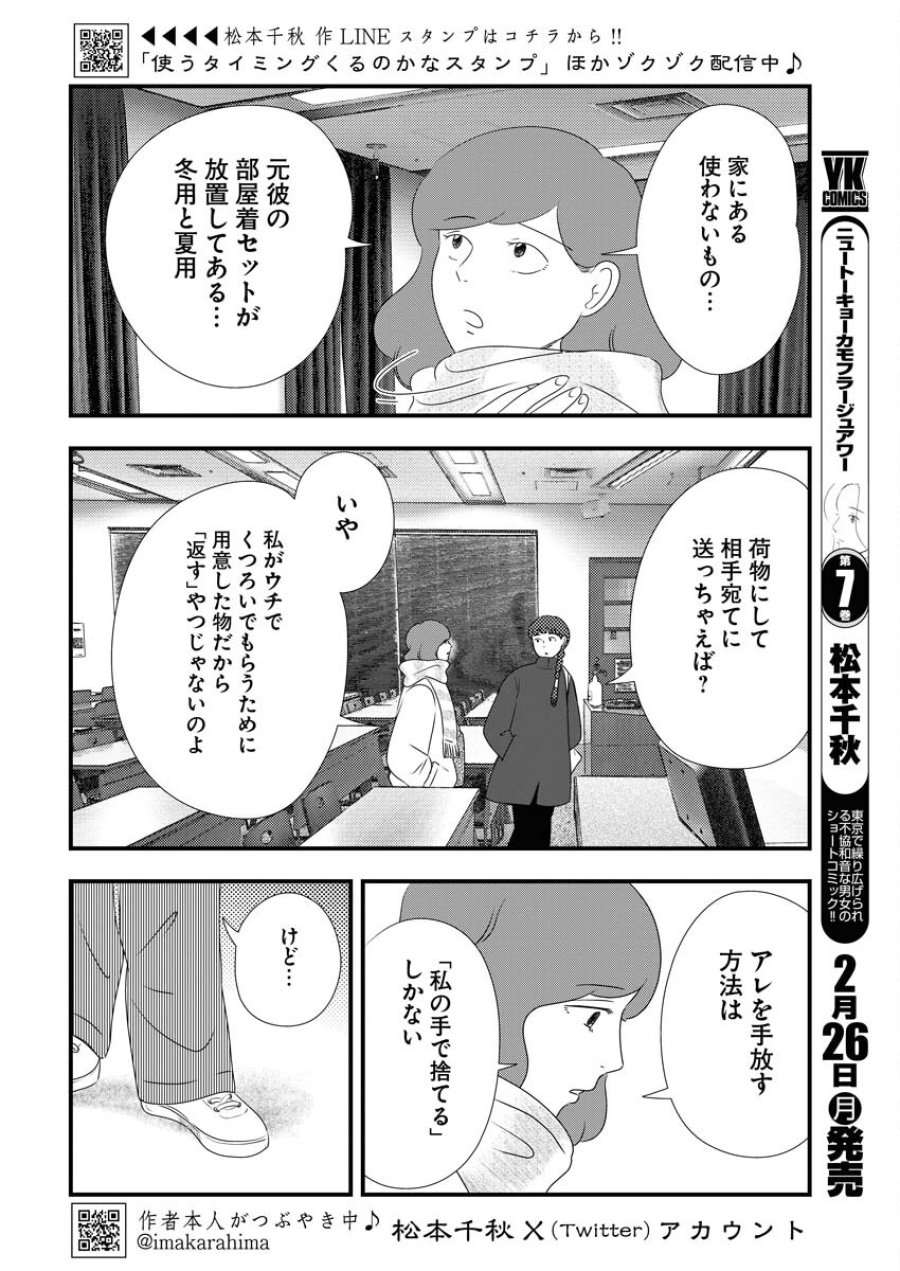 トーキョーカモフラージュアワー 第87話 - Trang 2