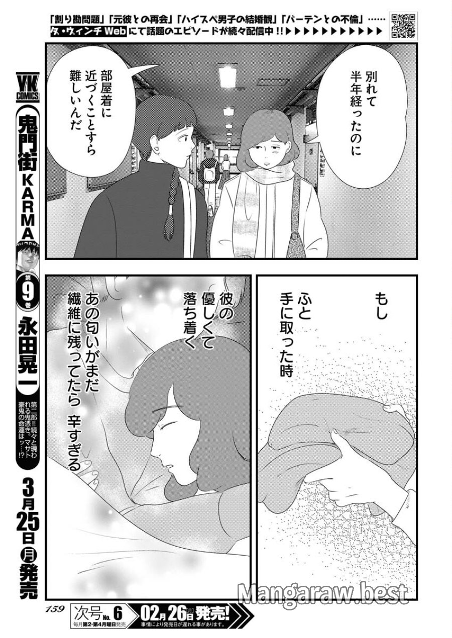 トーキョーカモフラージュアワー 第87話 - Trang 3