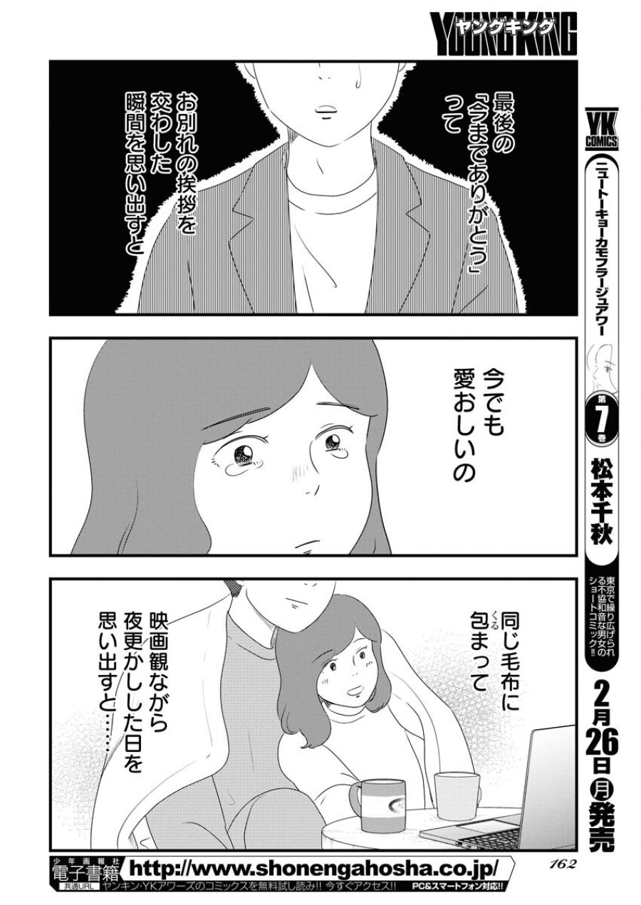 トーキョーカモフラージュアワー 第87話 - Trang 6