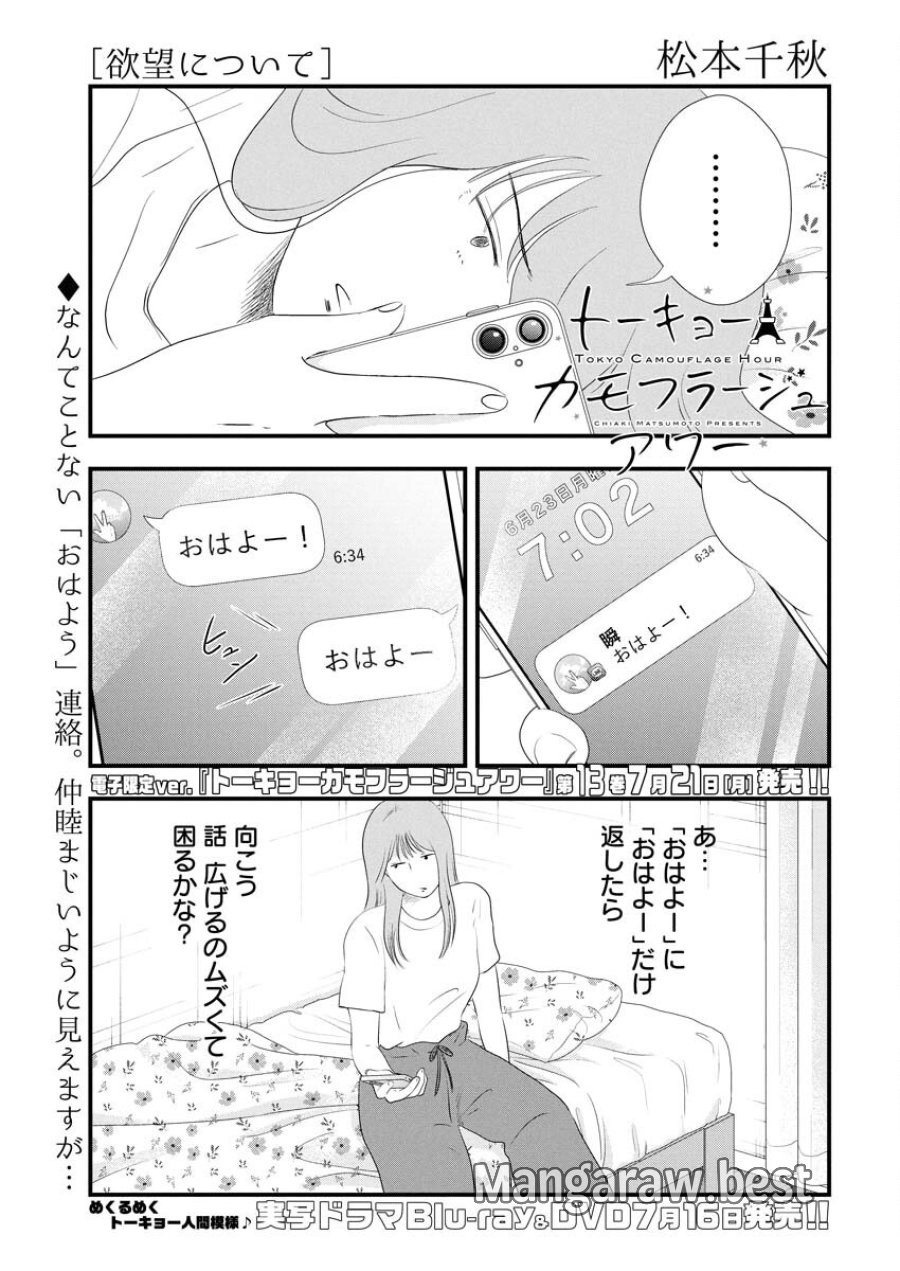 トーキョーカモフラージュアワー 第119話 - Trang 1