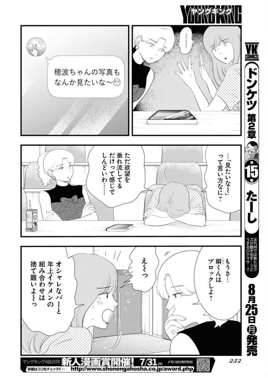 トーキョーカモフラージュアワー 第119話 - Trang 10