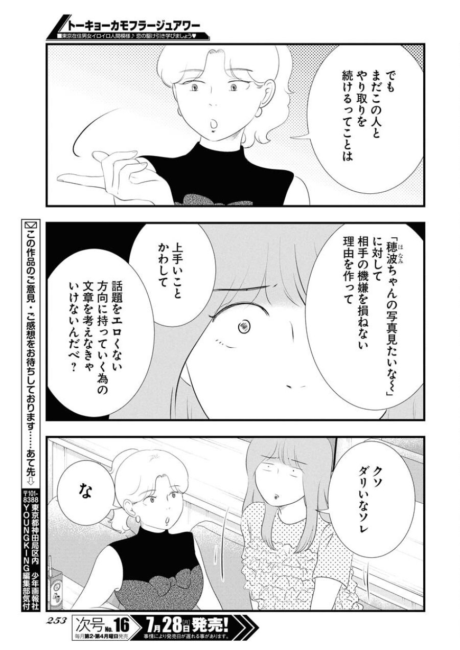 トーキョーカモフラージュアワー 第119話 - Trang 11