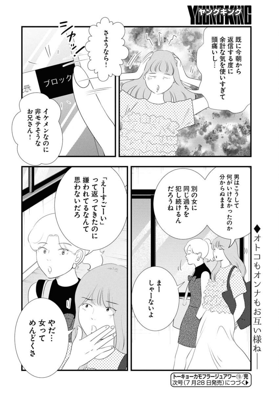トーキョーカモフラージュアワー 第119話 - Trang 12