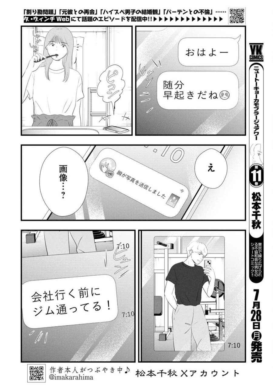 トーキョーカモフラージュアワー 第119話 - Trang 2