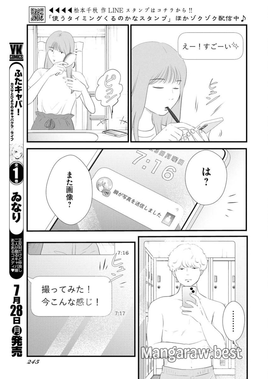 トーキョーカモフラージュアワー 第119話 - Trang 3