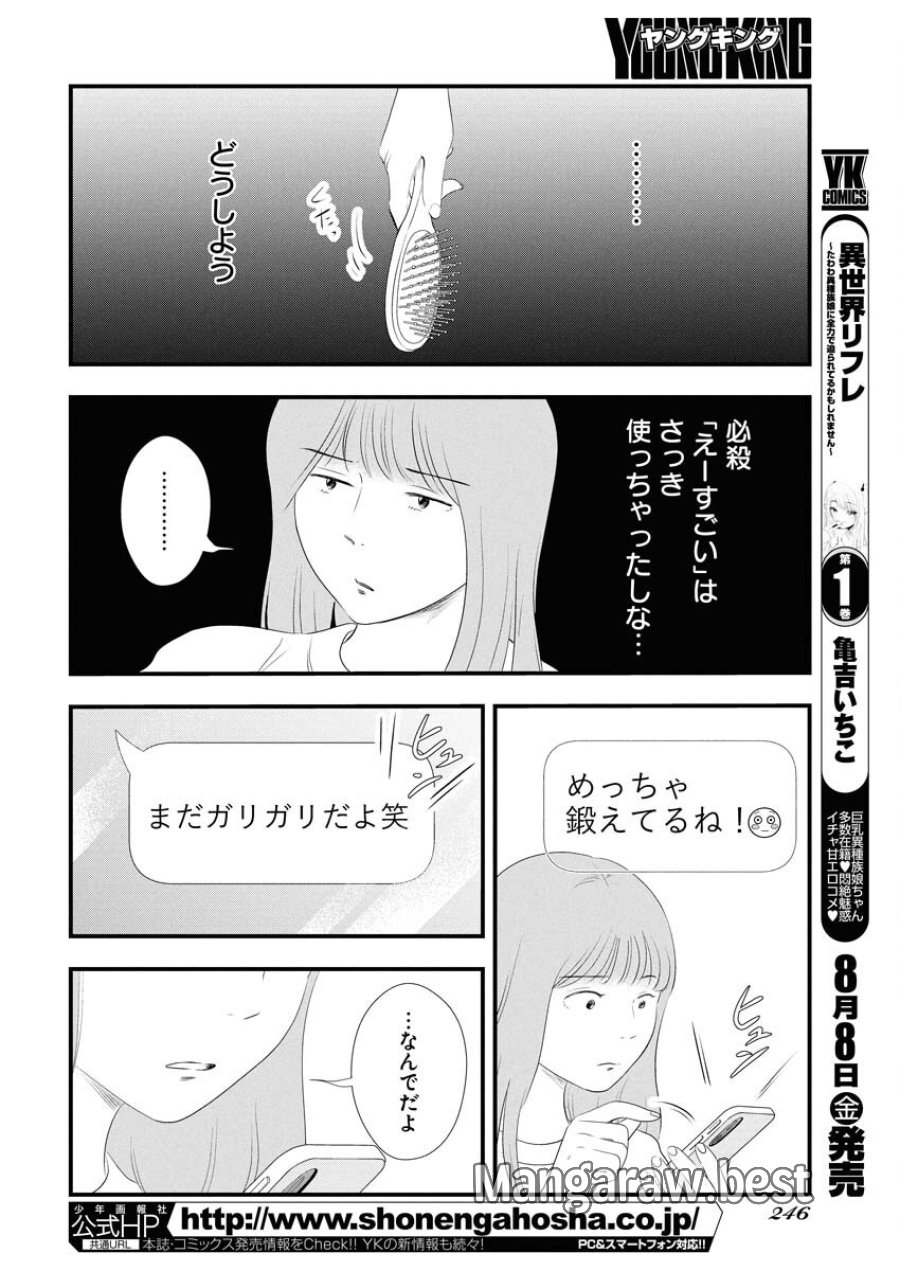 トーキョーカモフラージュアワー 第119話 - Trang 4