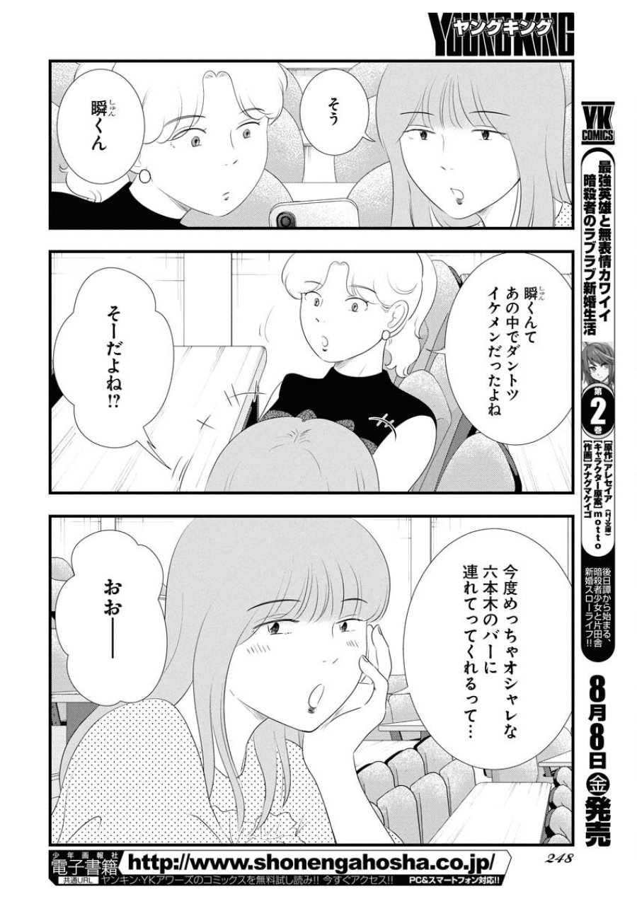 トーキョーカモフラージュアワー 第119話 - Trang 6