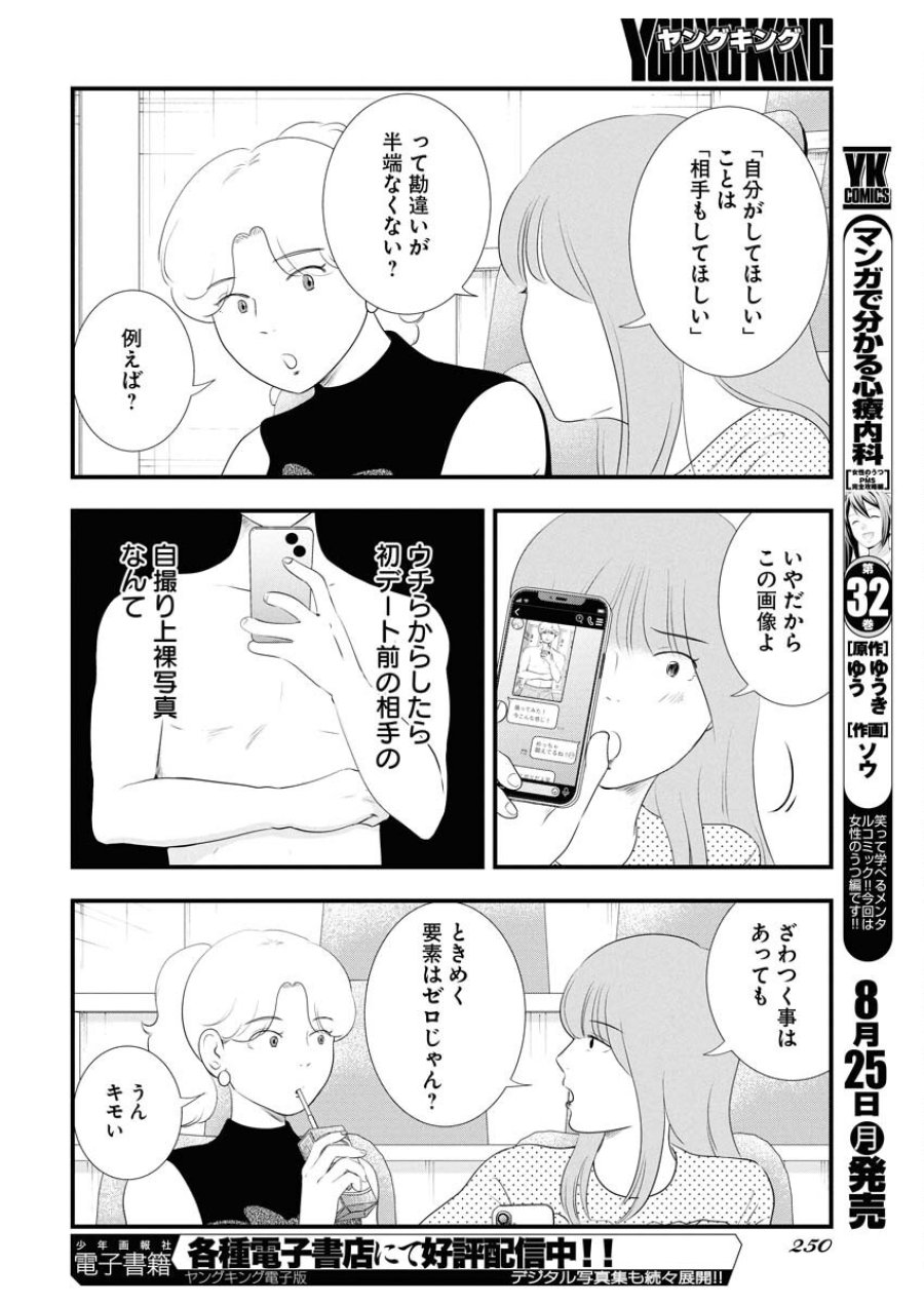 トーキョーカモフラージュアワー 第119話 - Trang 8