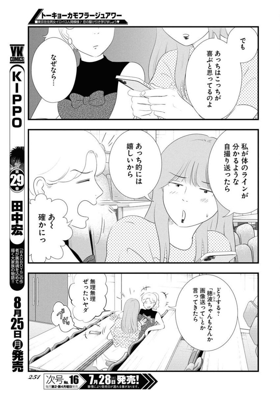 トーキョーカモフラージュアワー 第119話 - Trang 9