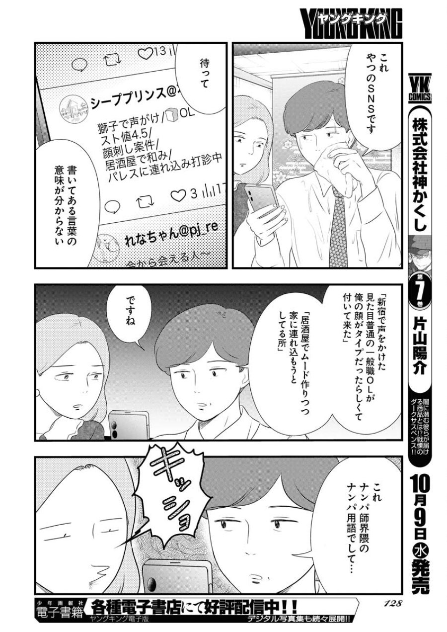 トーキョーカモフラージュアワー 第102話 - Trang 10