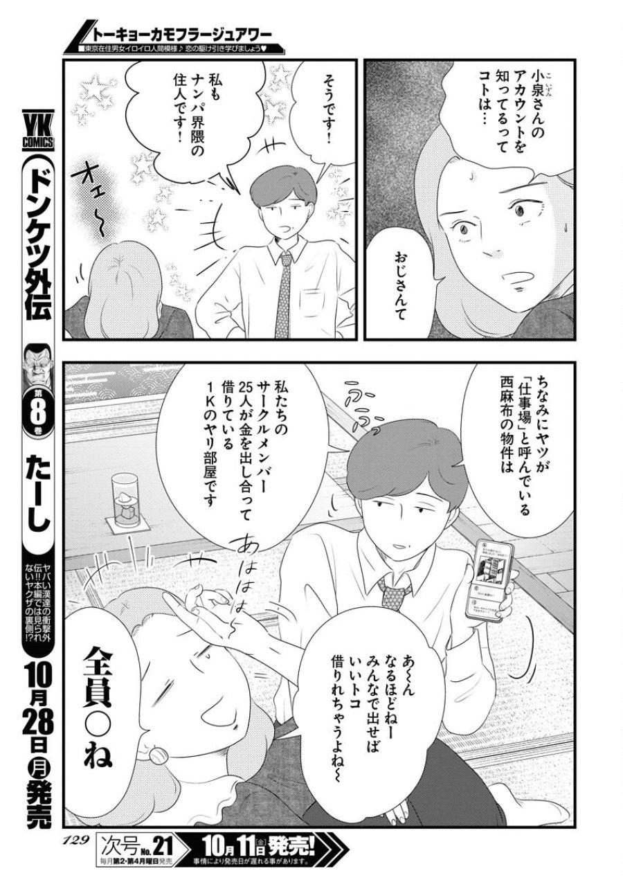 トーキョーカモフラージュアワー 第102話 - Trang 11