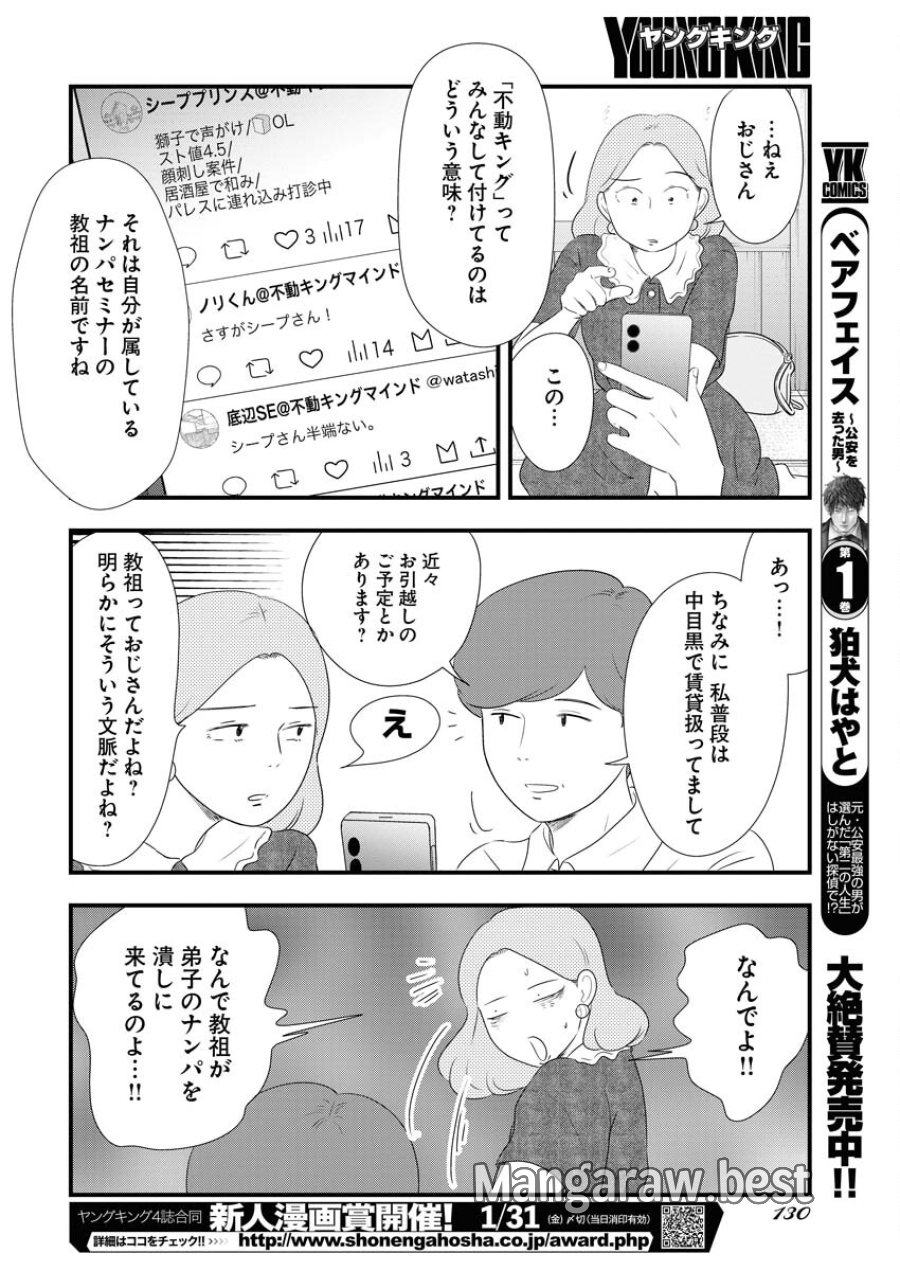 トーキョーカモフラージュアワー 第102話 - Trang 12