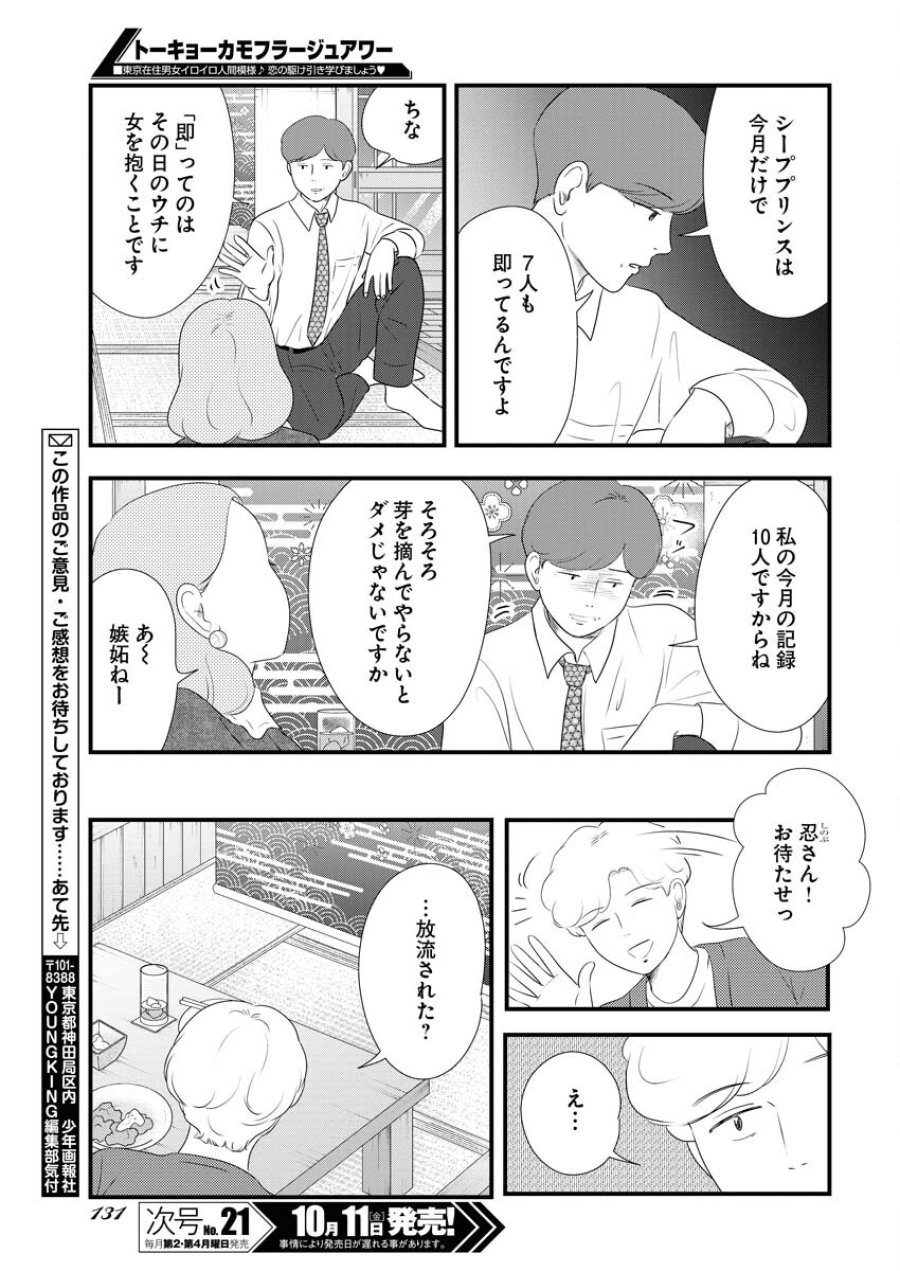 トーキョーカモフラージュアワー 第102話 - Trang 13