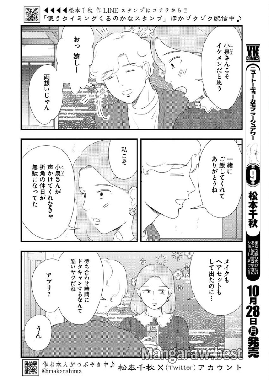 トーキョーカモフラージュアワー 第102話 - Trang 2