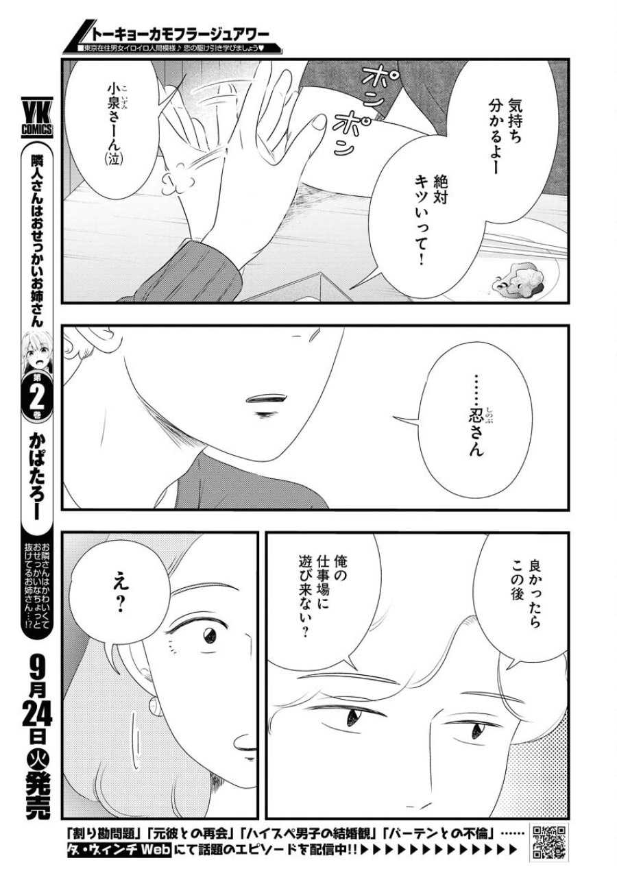 トーキョーカモフラージュアワー 第102話 - Trang 3