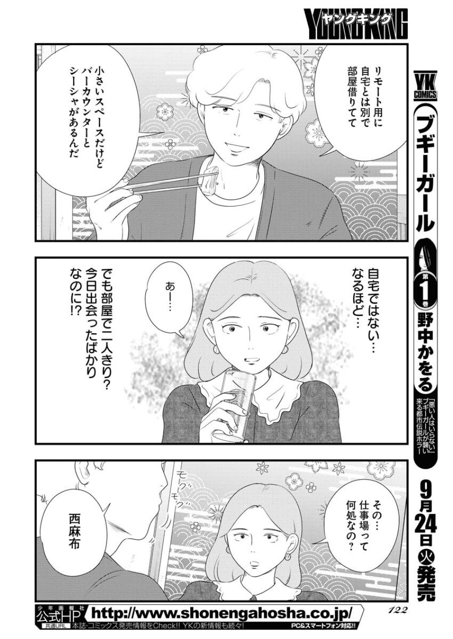 トーキョーカモフラージュアワー 第102話 - Trang 4