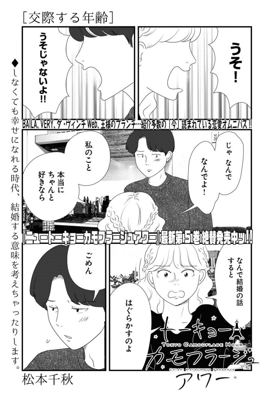 トーキョーカモフラージュアワー 第75話 - Trang 1