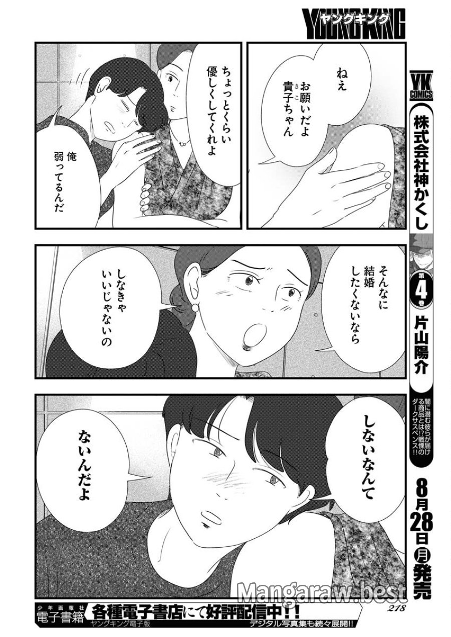 トーキョーカモフラージュアワー 第75話 - Trang 10