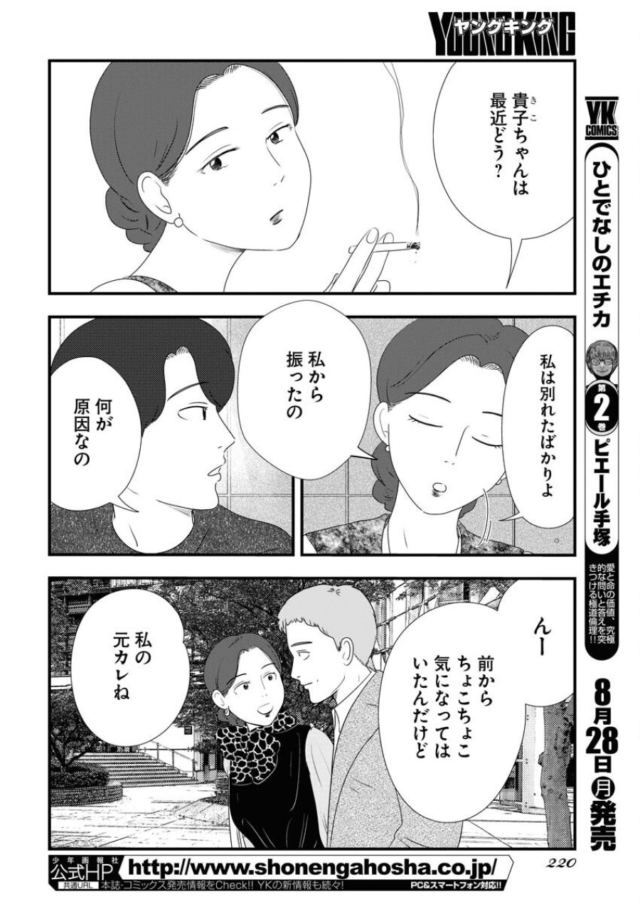 トーキョーカモフラージュアワー 第75話 - Trang 12