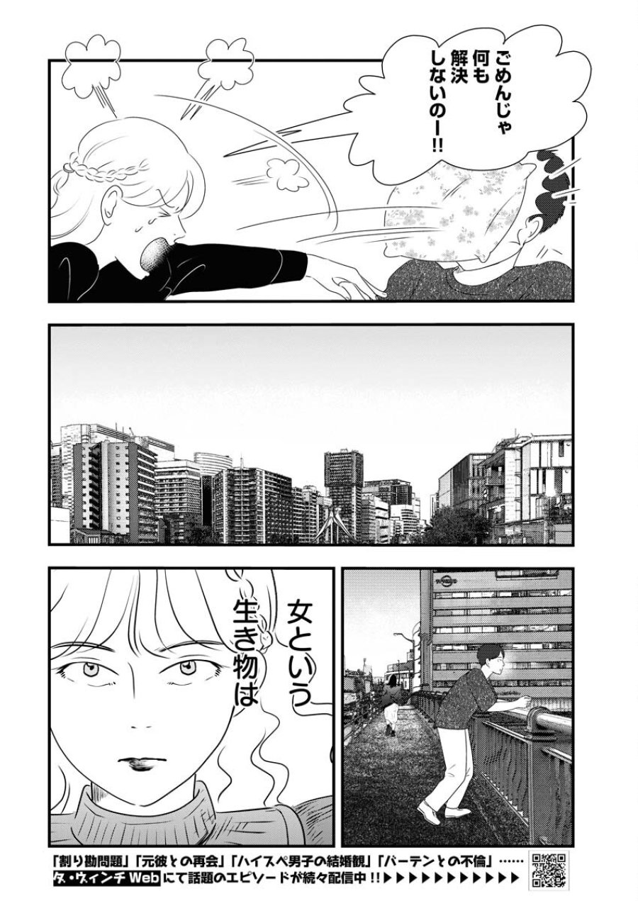 トーキョーカモフラージュアワー 第75話 - Trang 2