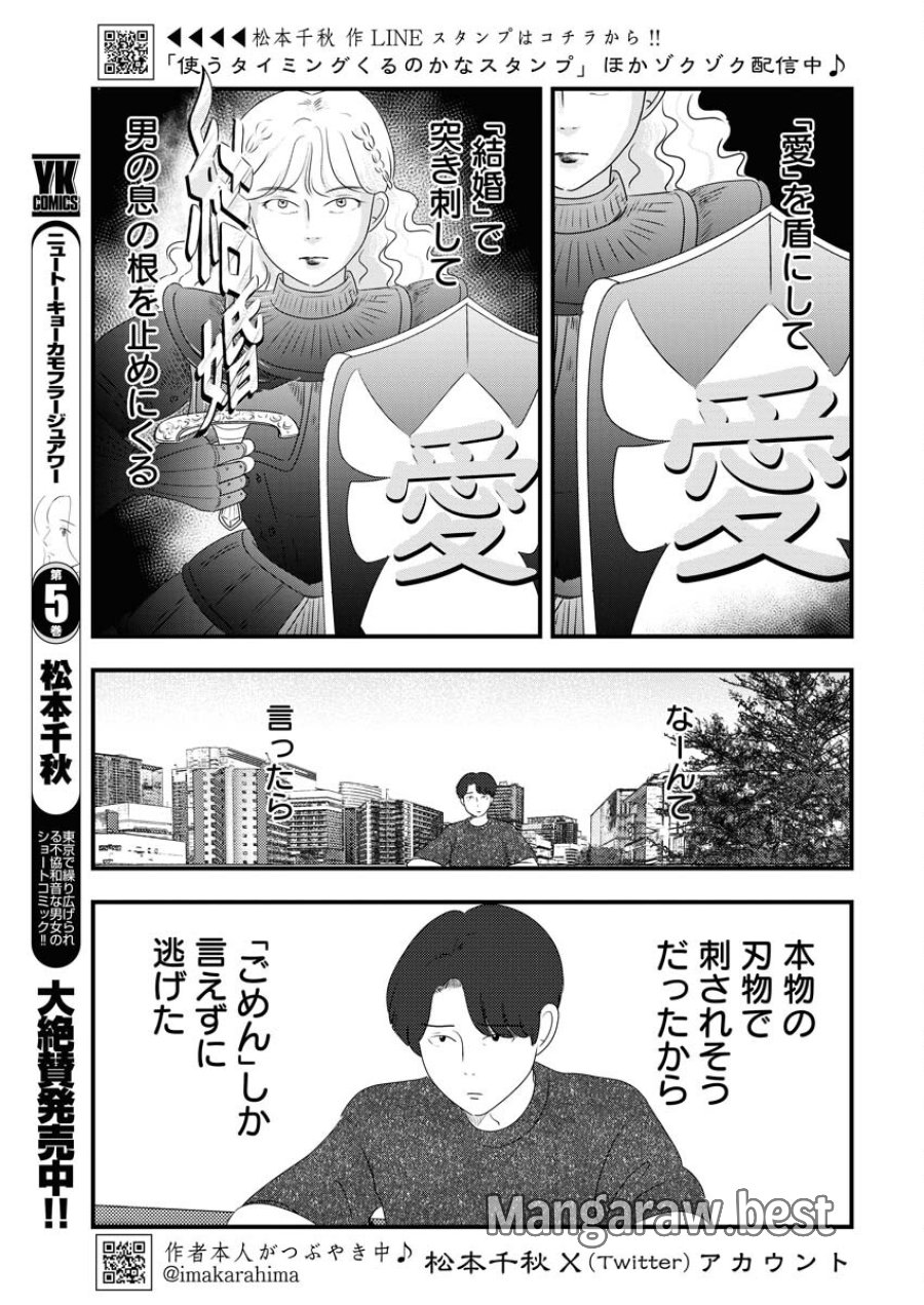 トーキョーカモフラージュアワー 第75話 - Trang 3