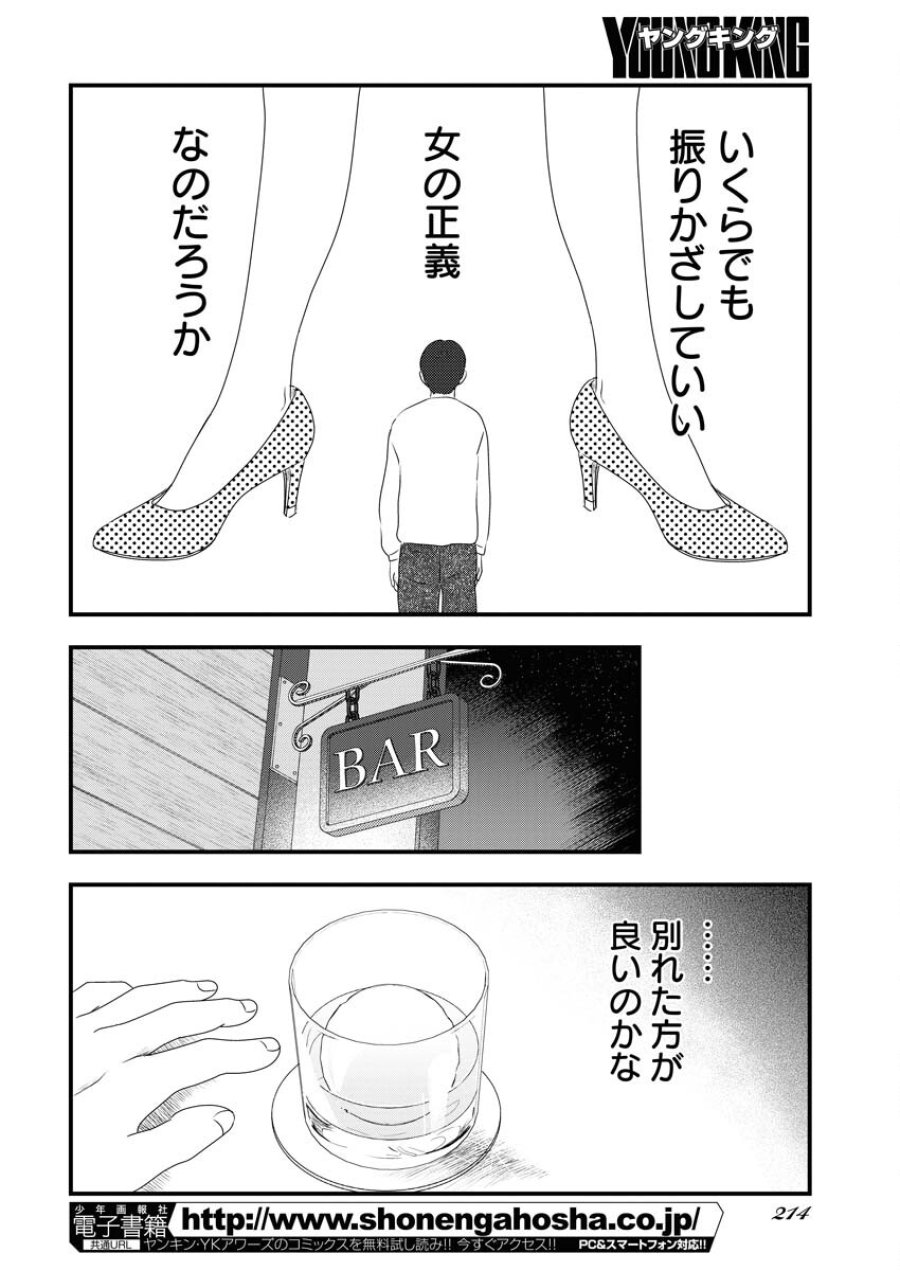 トーキョーカモフラージュアワー 第75話 - Trang 6