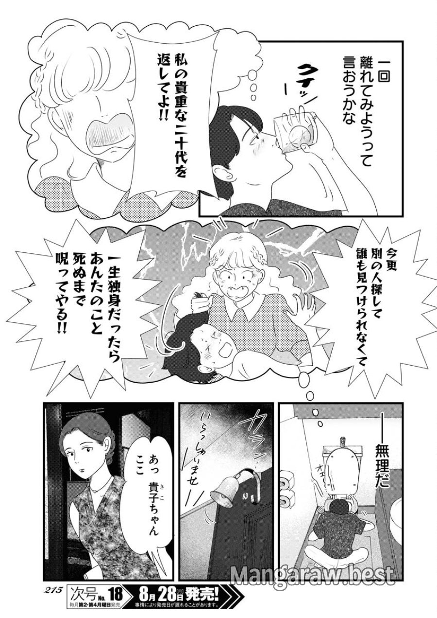 トーキョーカモフラージュアワー 第75話 - Trang 7