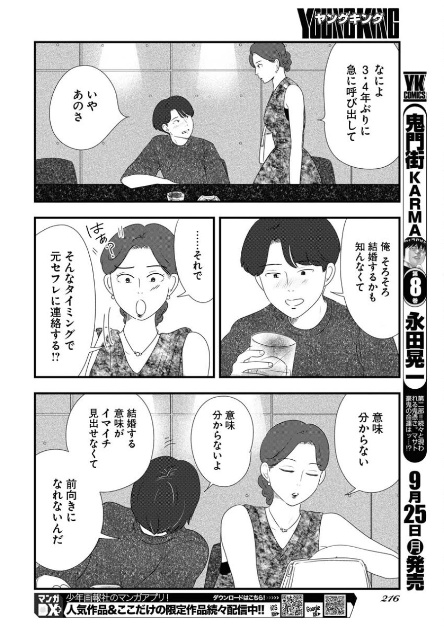 トーキョーカモフラージュアワー 第75話 - Trang 8