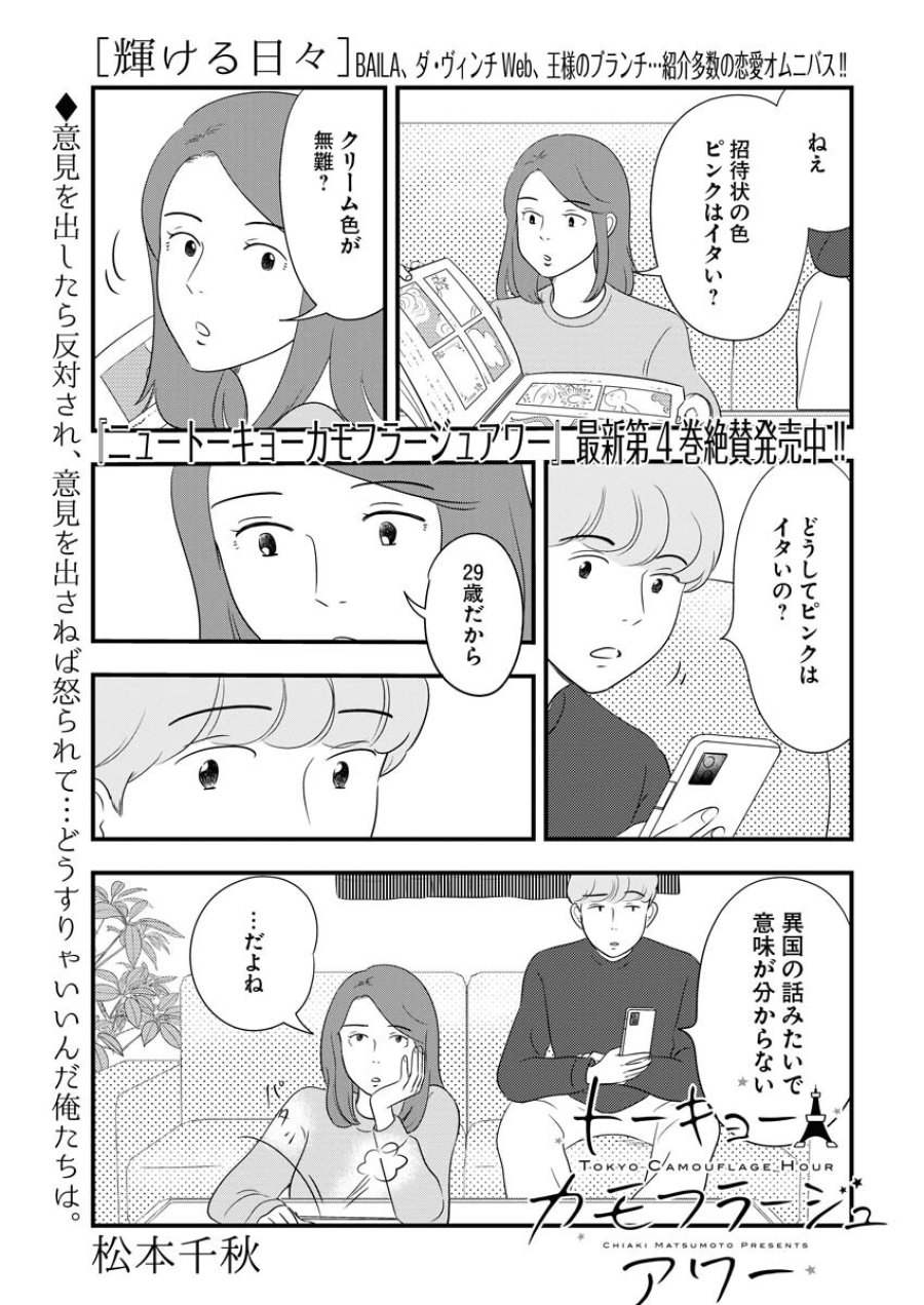 トーキョーカモフラージュアワー 第67話 - Trang 1